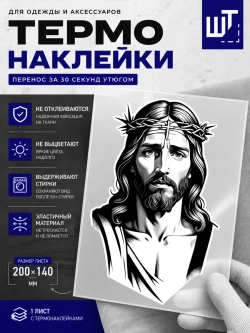 Термонаклейка "Иисус Христос" для переноса на одежду