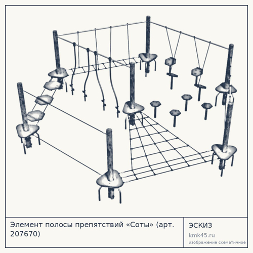 Элемент полосы препятствий «Соты» (арт. 207670) — от 39 000 ₽