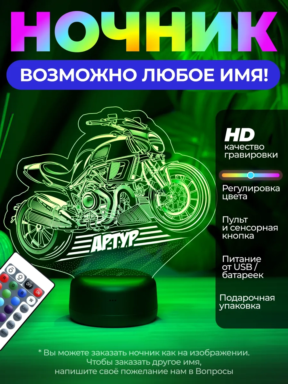 Светильник именной "Байк Артур"