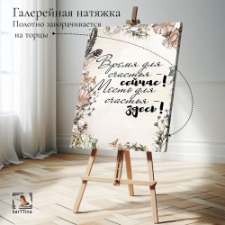 Картина интерьерная karTTina "Лучше стыдно чем никогда", 50х70см 1шт.