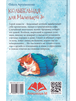 Колыбельная для маленькой Зо