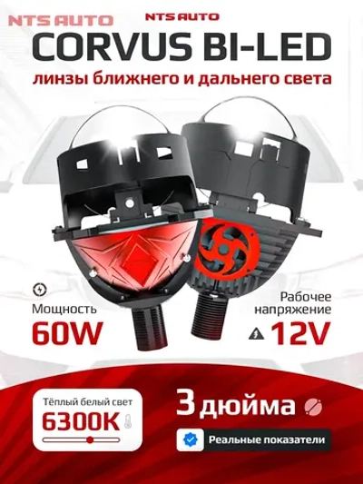 NTS Auto Bi-Led Corvus 3.0" 60W 12V 6300K