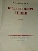 Владимир Ильич Ленин. Маяковский Владимир Владимирович