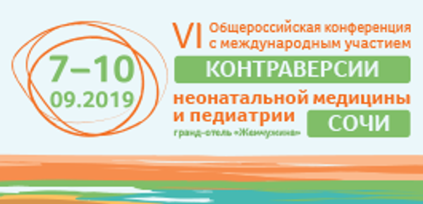 X Всероссийская общемедицинская выставка 2019 года
