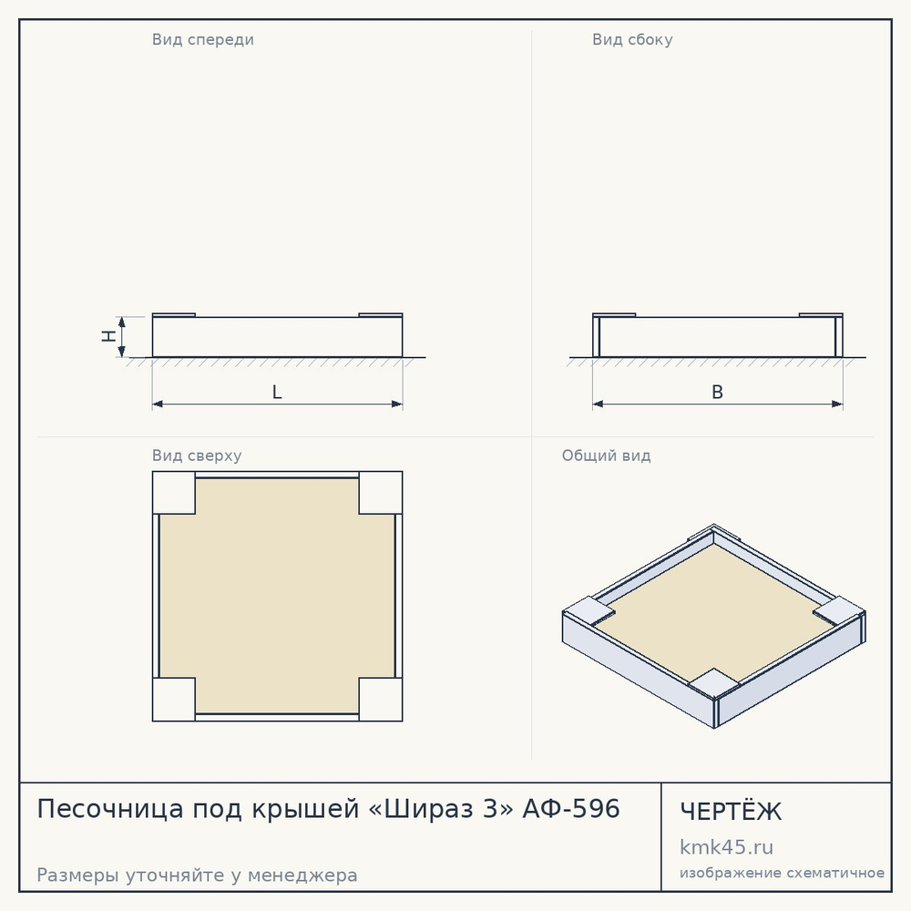 Песочница под крышей «Шираз 3» АФ-596 — от 109 000 ₽