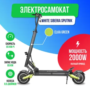 Электросамокат WHITE SIBERIA SPUTNIK 2000W Elka Green (Зеленый) фото фото №2