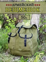 КИТ брезентовый рюкзак 50л