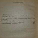 Книга "Атлантида"
