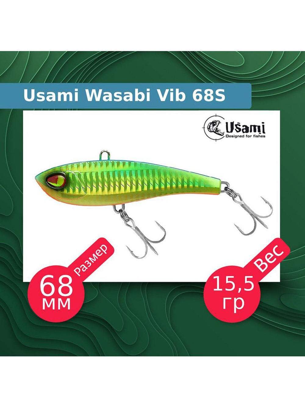 Воблер для рыбалки Wasabi Vib 85S #609