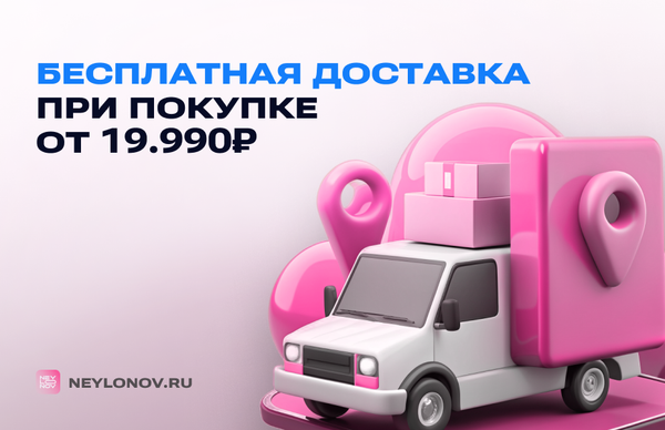 Бесплатная доставка