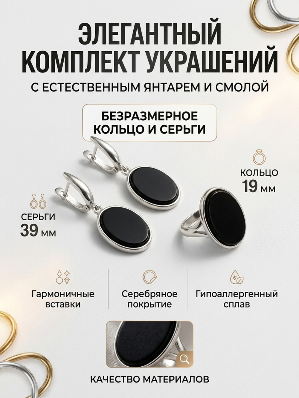 Комплект украшений с янтарём овал малый пресс черный