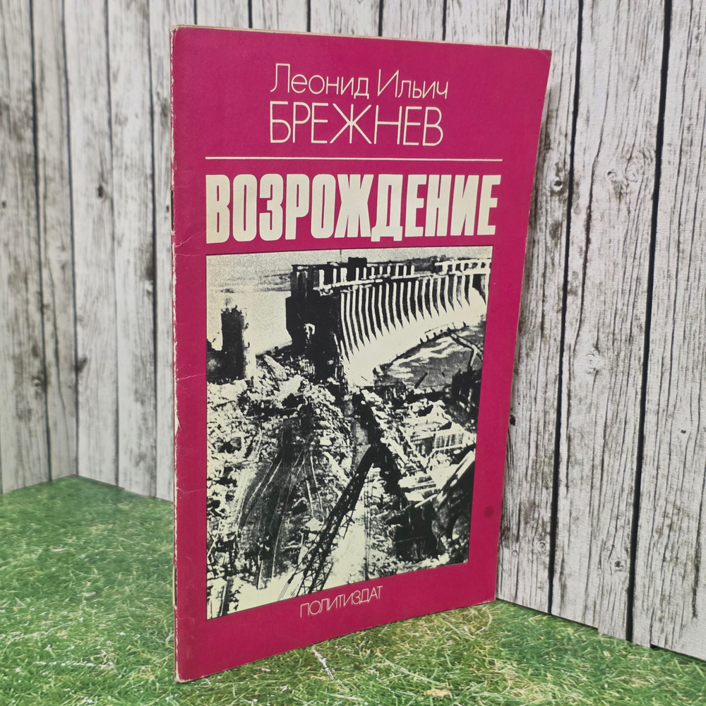 Книга " Возрождение"