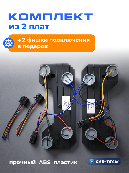 Платы заднего фонаря под патрон на ВАЗ 2107 (2шт) (основа ABS пластик)