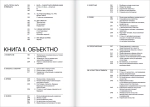 Форма и объект. Трактат о вещах