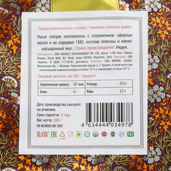 Корица молотая индонезийская (cinnamon powder) Золото Индии 100г