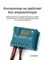 Контроллер заряда Delta (SmartWatt) PWM 2420