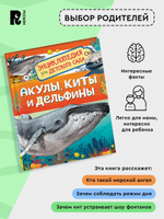 Акулы, киты и дельфины (Энциклопедия для детского сада)