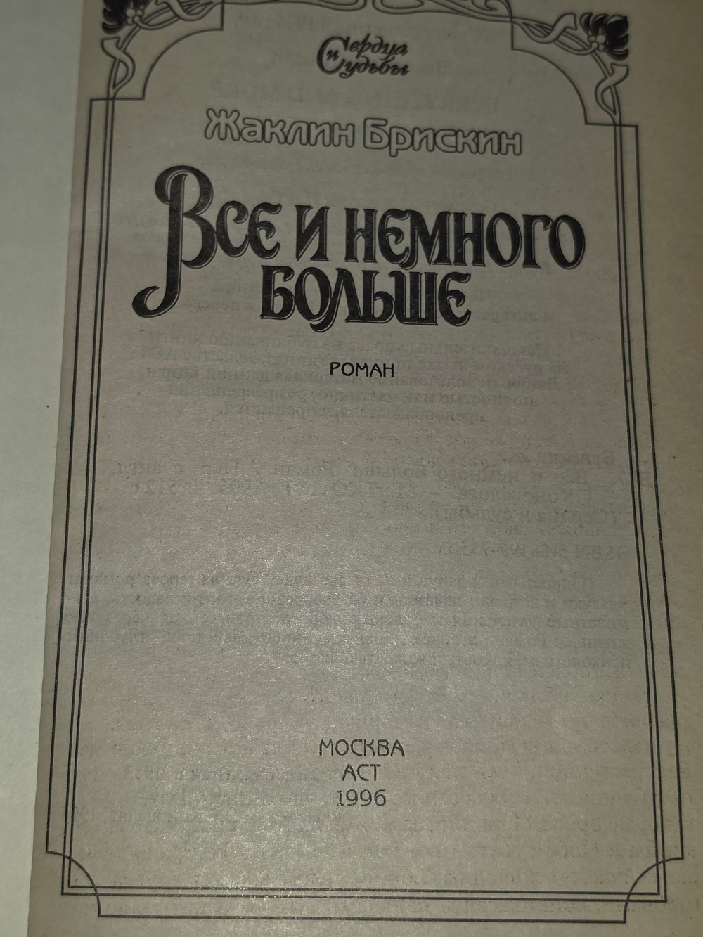 книга " Все и немного больше."