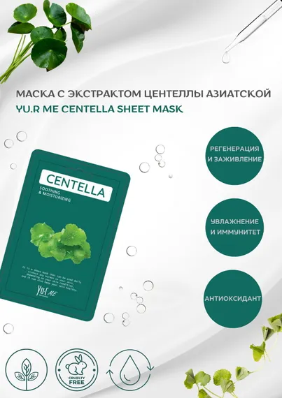 Тканевая маска для лица с экстрактом центеллы азиатской
