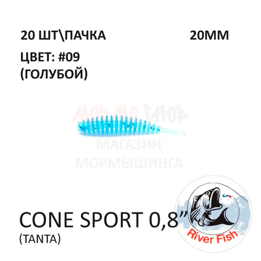 Cone Sport 20 мм - силиконовая приманка от River Fish (20 шт)
