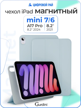 Чехол книжка для iPad mini 6 Gurdini Smart Magnet Series Sky Blue