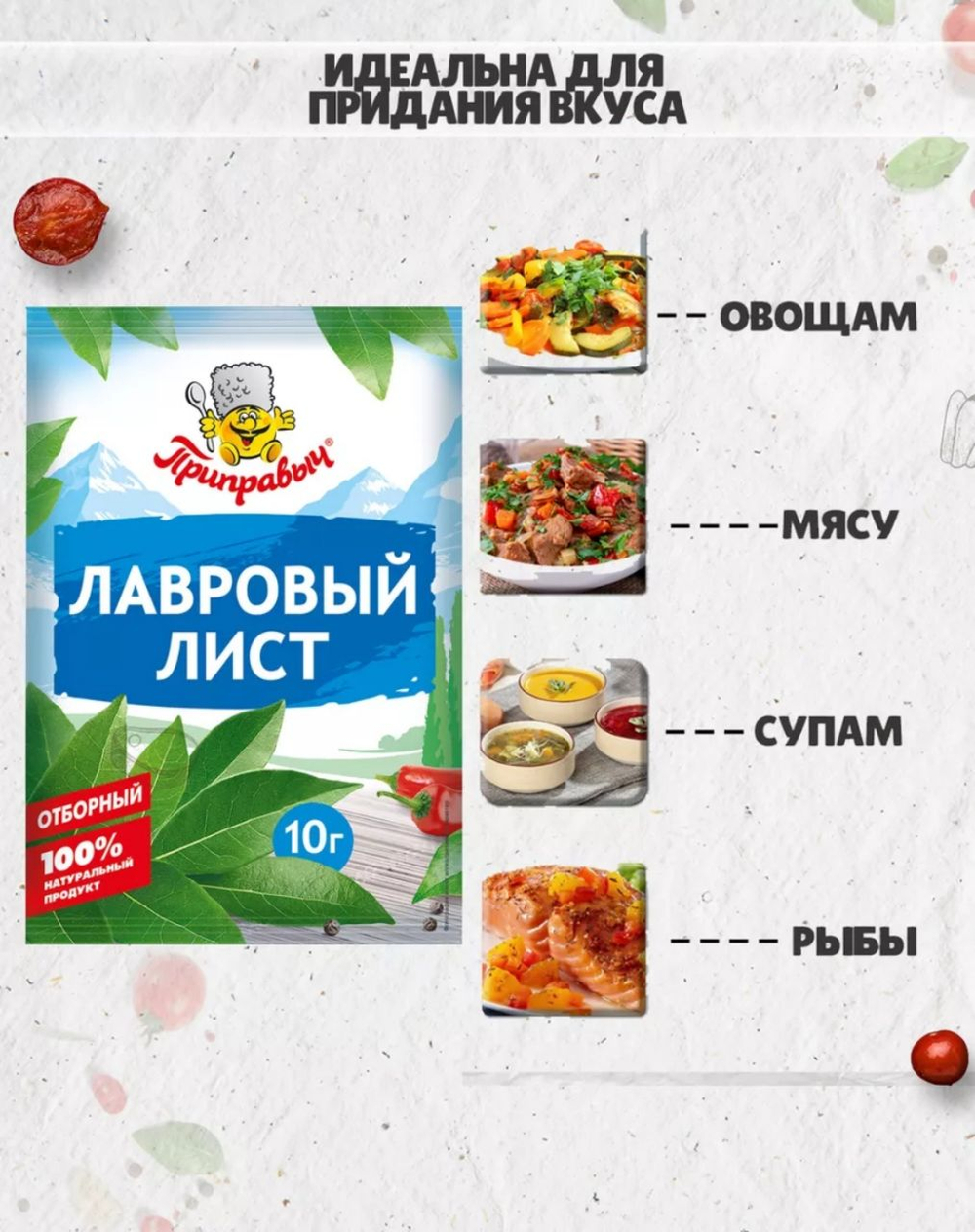 Приправа Лавровый лист Приправыч, 10 гр