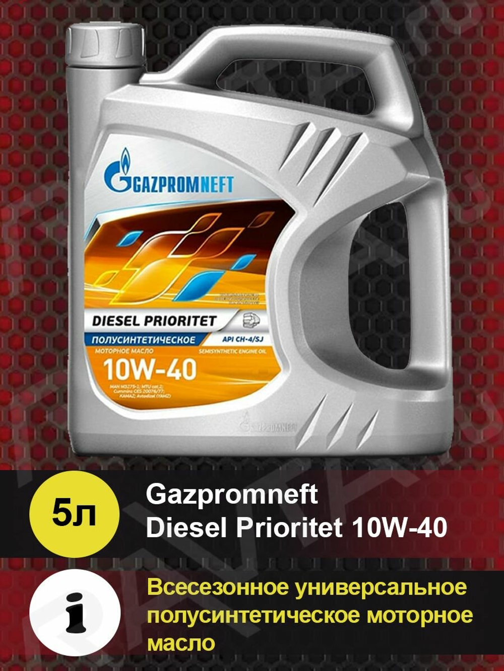 Масло моторное Gazpromneft Diesel Prioritet 10W-40 полусинтетическое 5 л 253142109