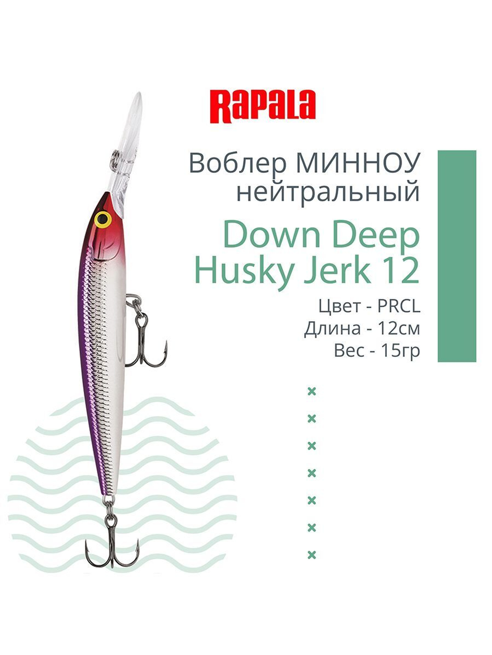 Воблер RAPALA Down Deep Husky Jerk 14, 14см, 23гр, цвет GF