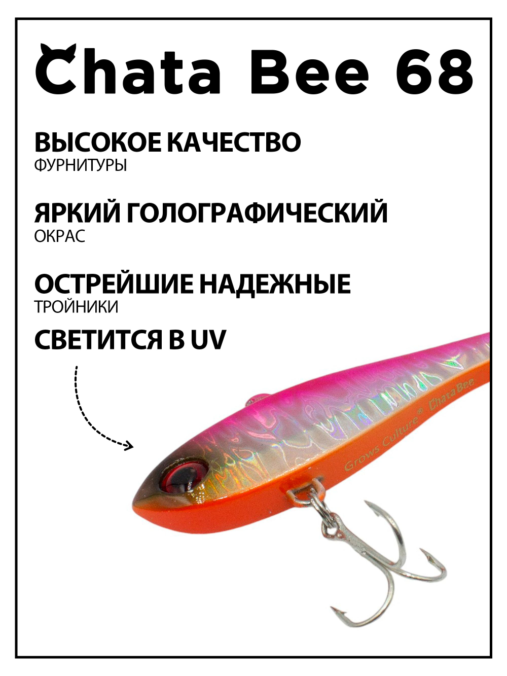 Раттлин (виб) Chata Bee 68 мм 15.4 г на форель, судака #05