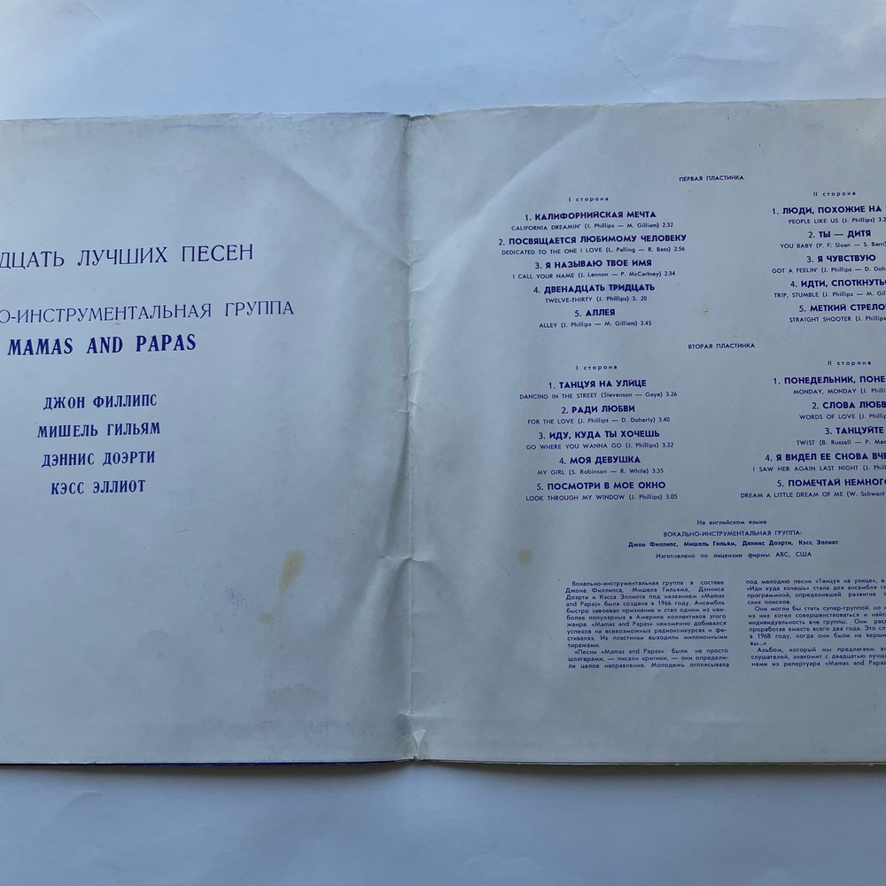 Винтажная виниловая пластинка LP The Mamas and The Papas 20 Лучших Песен (СССР 1978)