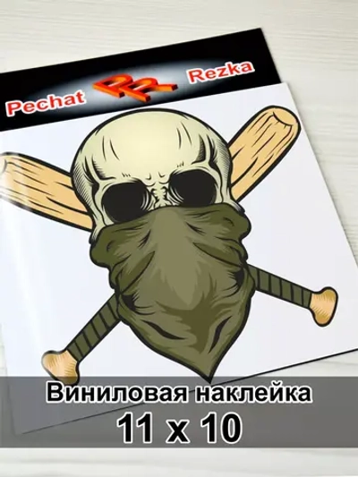 Наклейка - Череп с битами