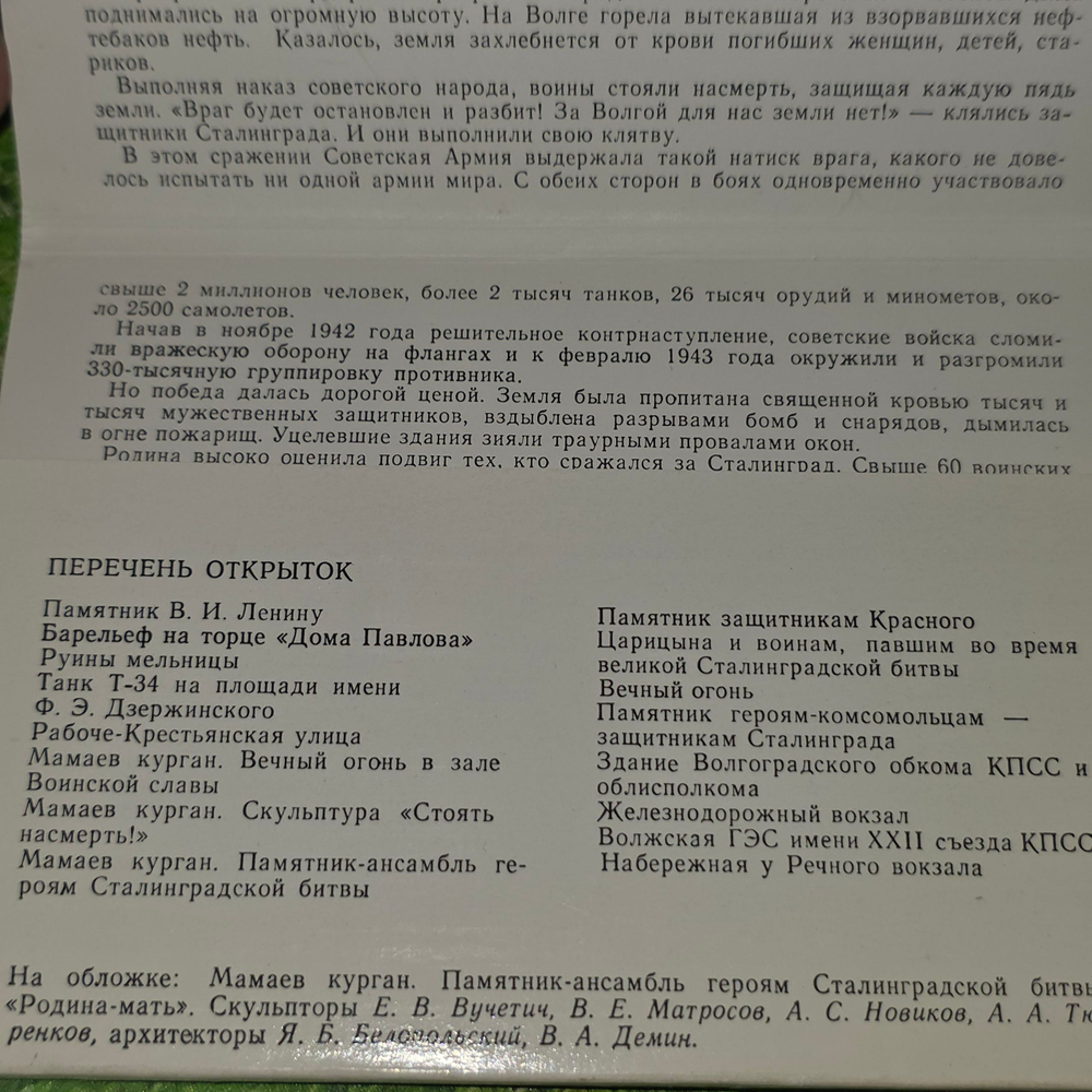 Набор открыток: Волгоград