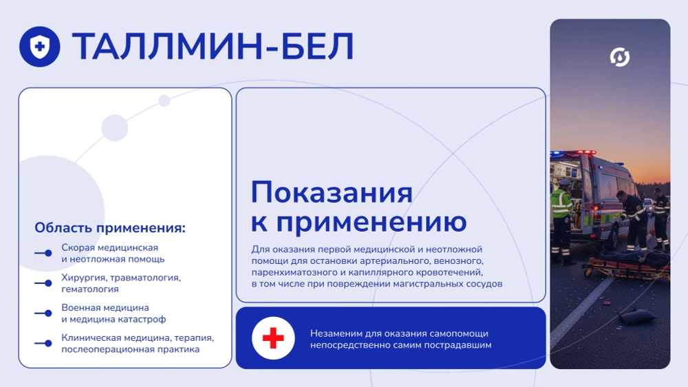 Гемостатическая салфетка ТАЛЛМИН-БЕЛ стерильная 9,5х6,5 см (отрывной пакет)