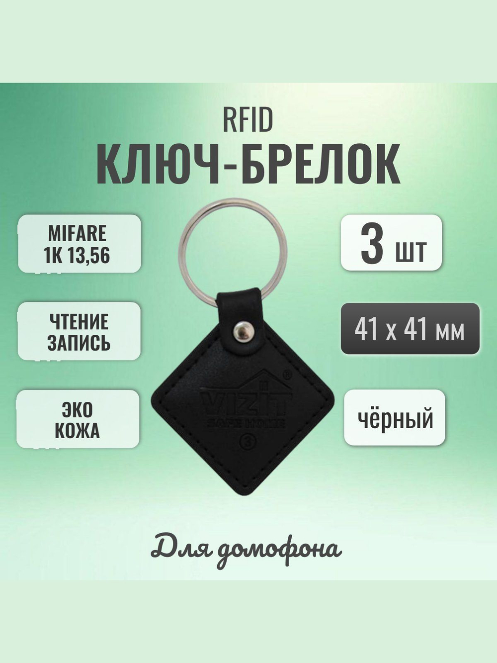 RFID брелок Mifare VIZIT-RF3.2 brown 5 шт.