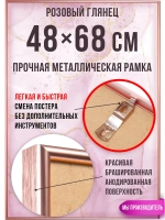 Алюминиевая рамка 48х68 см
