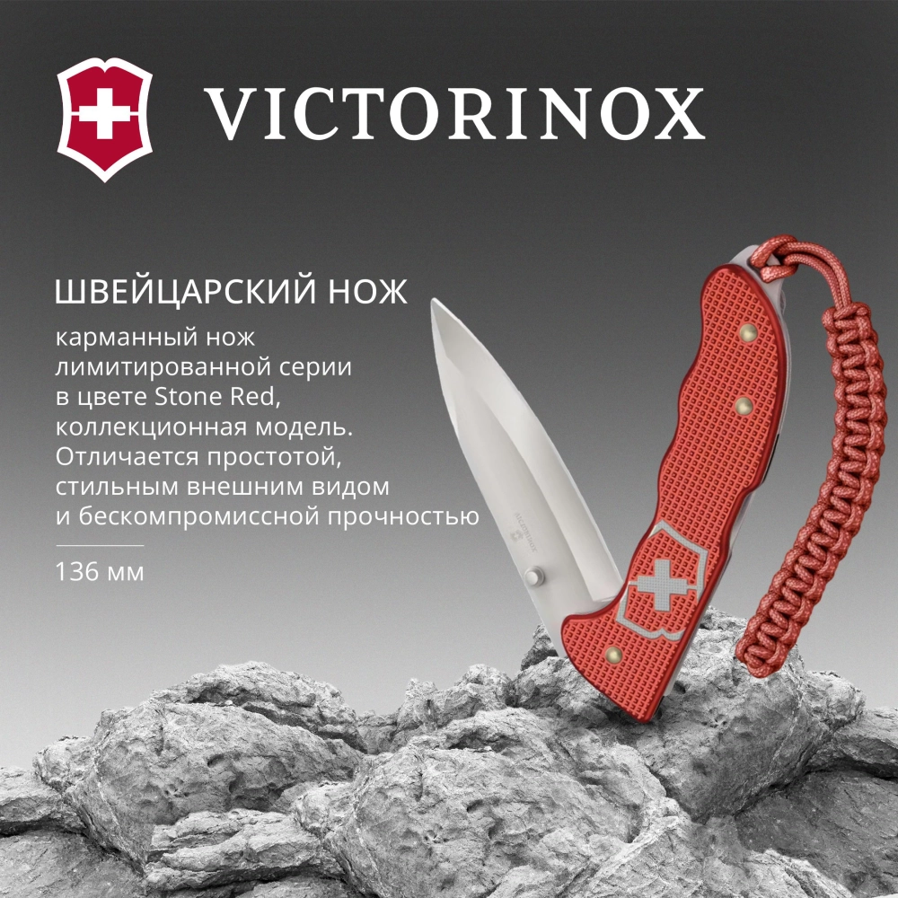 Нож перочинный Victorinox Evoke Alox LE 2025 Stone Red, 222 мм, красный, подарочная коробка