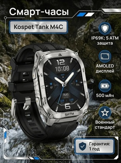 KOSPET TANK M4C 50 мм серебристый-черный
