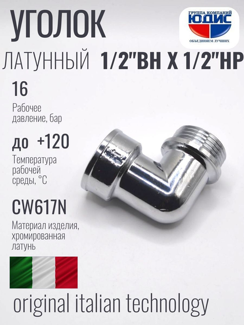 ХРОМ  Уголок  1/2 Г. х  1/2 Ш.  ViEiR  (200/10шт)