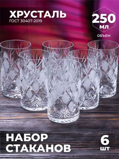 Набор стаканов для чая (Хрусталь, 6 шт) 100128/6 Бахметевский Завод