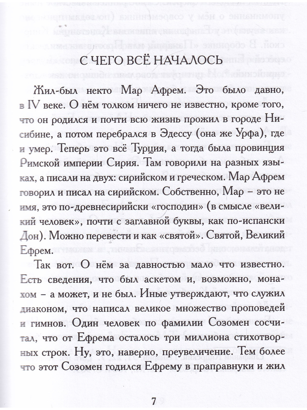Утро седьмого дня