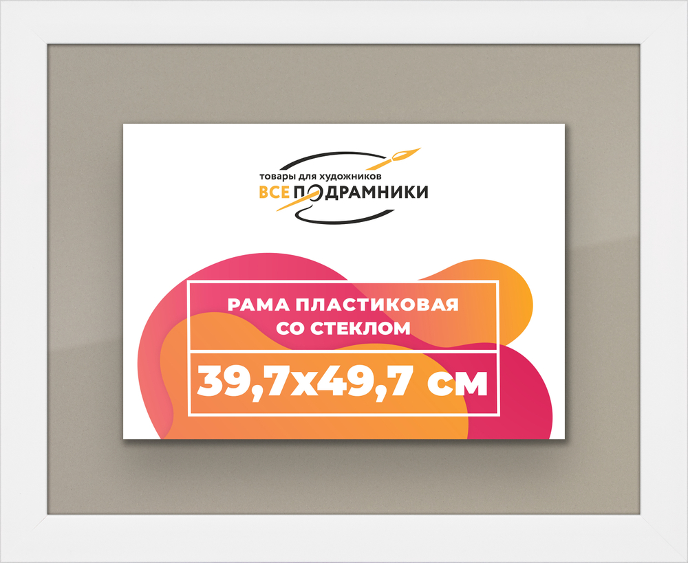 Рамка 39,7x49,7 для постера и фотографий
