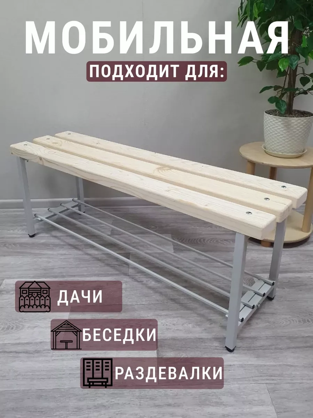 Скамейка с полкой для обуви, 120 см лак/серая