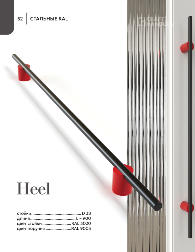 HEEL