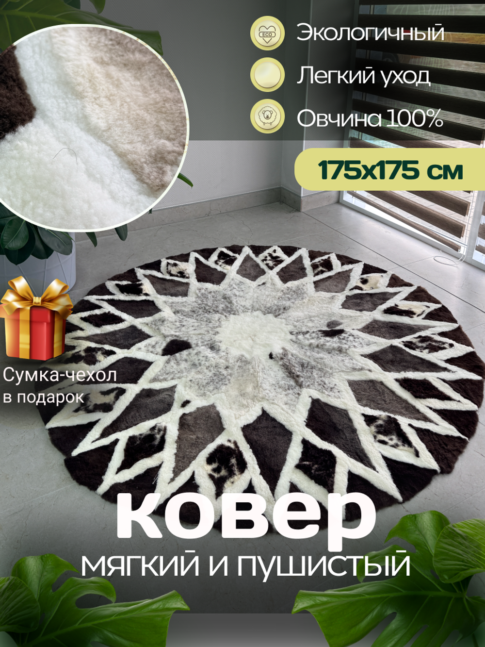 Ковер шкура натуральная овчина меховой