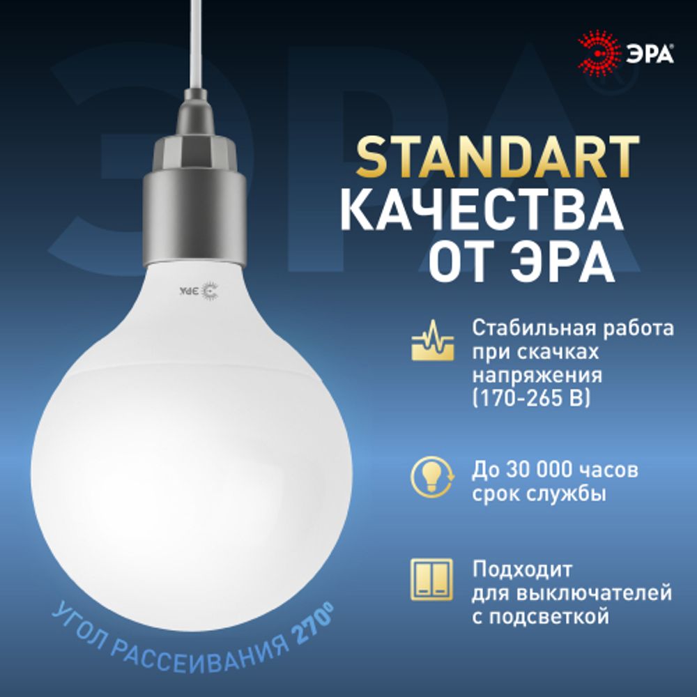 Лампа светодиодная ЭРА STD LED G95-15W-6000K-E27 15Вт шар холодный белый свет Е27 | Лампы cветодиодные Шар (G/P)