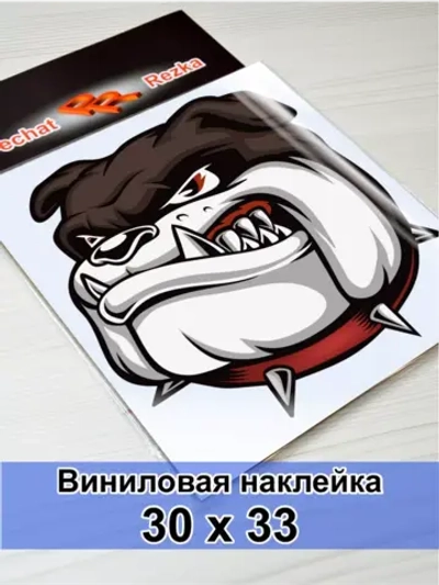 Наклейка - Злая собака в ошейнике