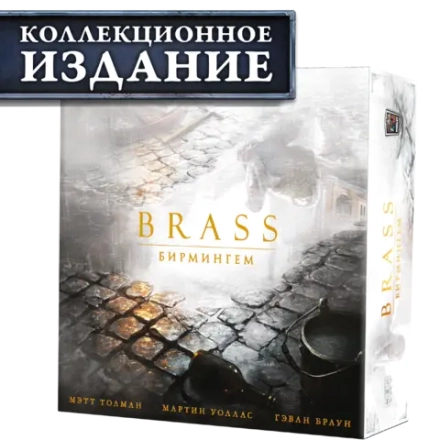 Brass. Бирмингем (КИ). Предзаказ
