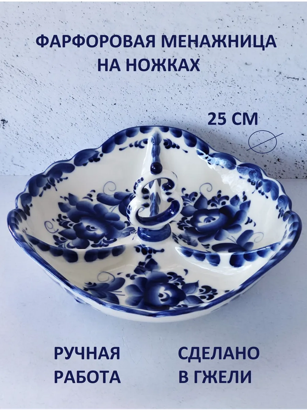 Менажница блюдо Гжель