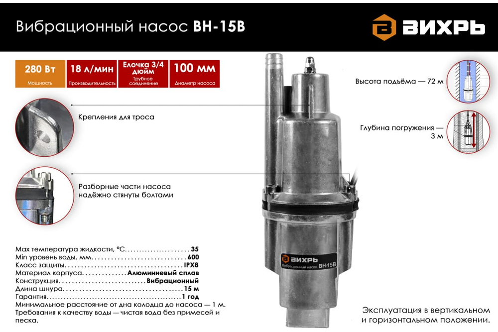Вибрационный насос ВН-15В/3 Вихрь