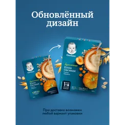 Каша Gerber безмолочная овсянка сухая тыква-абрикос 180г с 5 месяцев